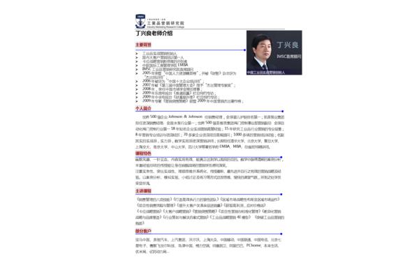 工业品营销研究院