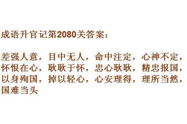 心神不定的成语