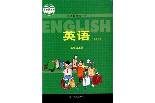 五年级上册课本