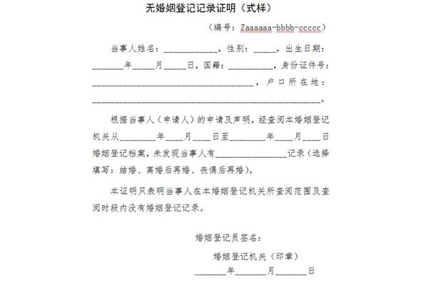 未婚证明模板