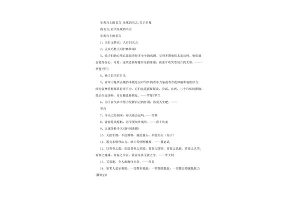 关于乐观的名言