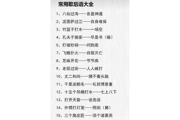 幽默歇后语