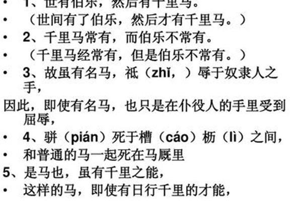 马说的翻译