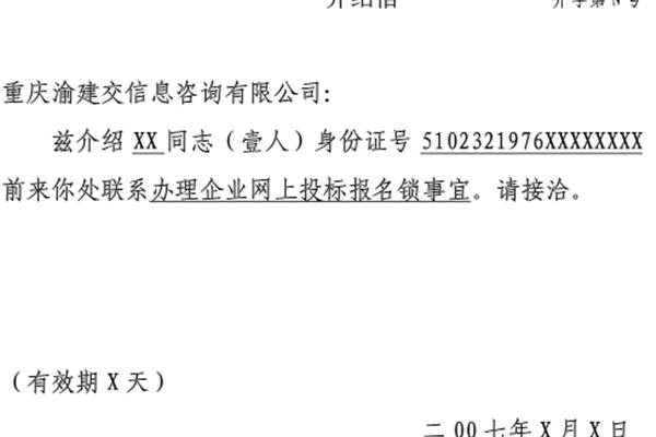 企业介绍信