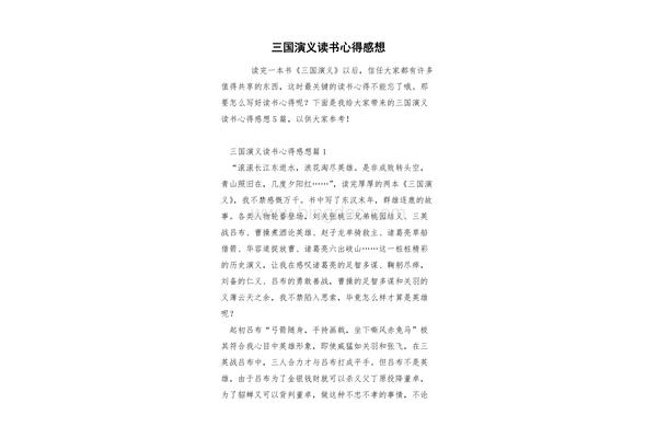 三国演义感受