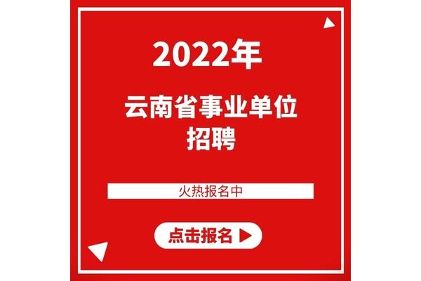 云南考试招聘网