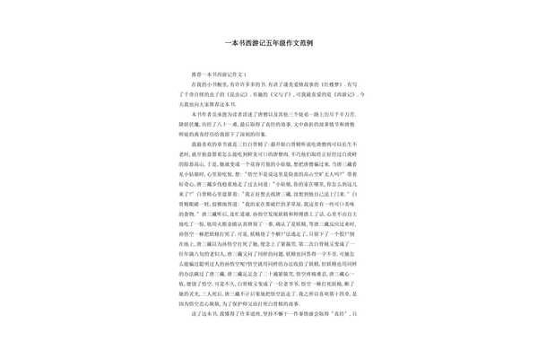 推荐书的作文