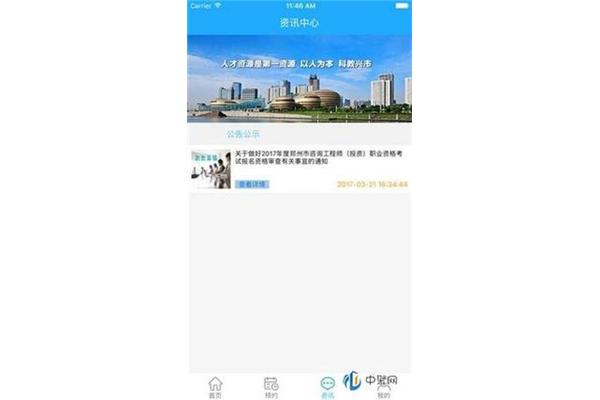 郑州市职称网