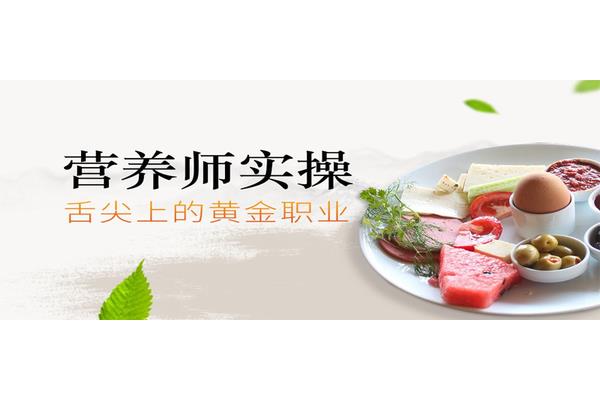 营养师考试