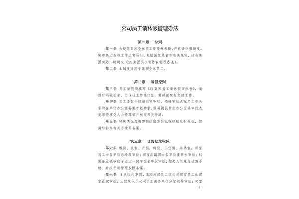 休假规定管理办法