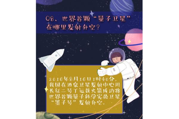 航天知识科普