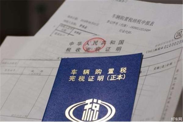 车辆购置税法