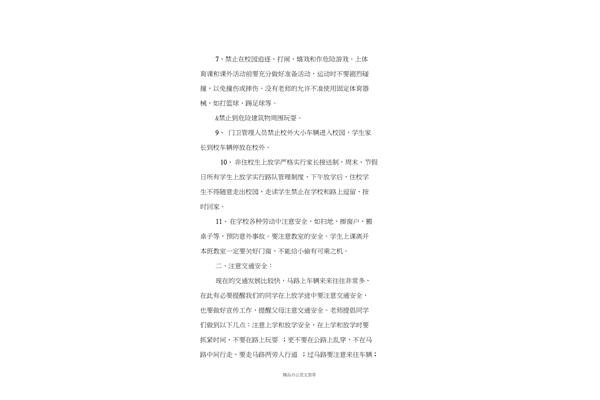 开学第一课讲话稿