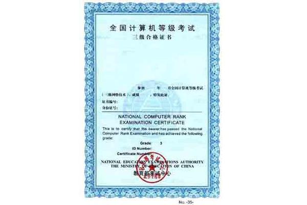计算机职称