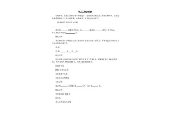 个人工资证明范本