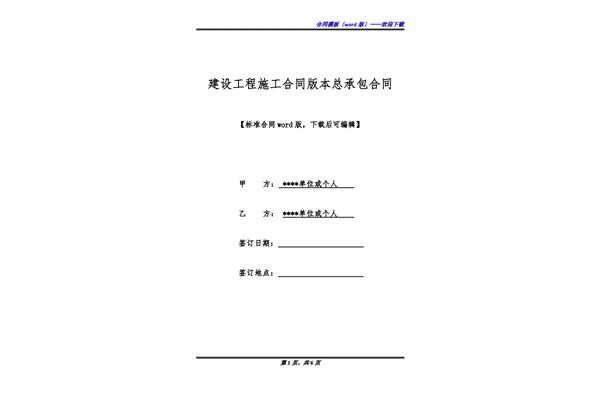 总承包合同