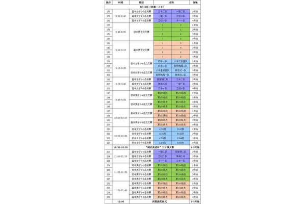 学生日程表