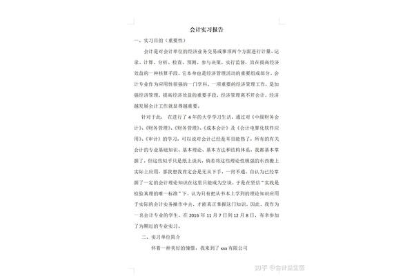 实习目的怎么写