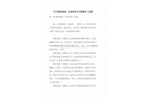 假如我是一名老师
