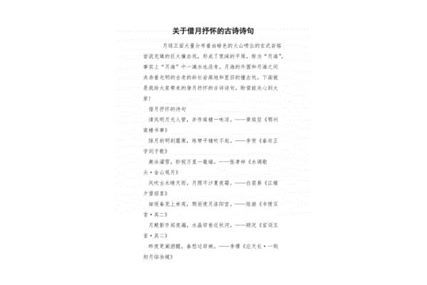 借月抒怀的诗句