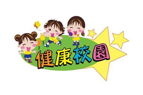 校园食品安全