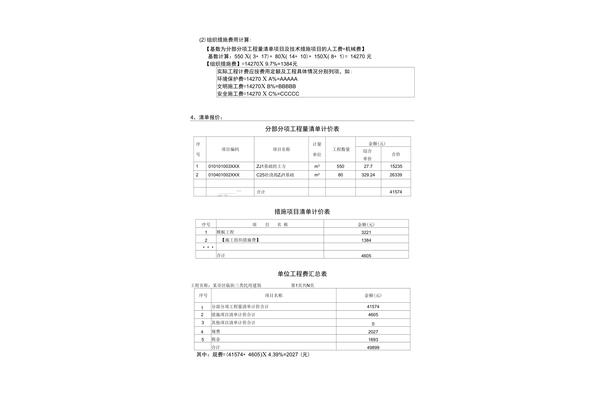 综合单价法