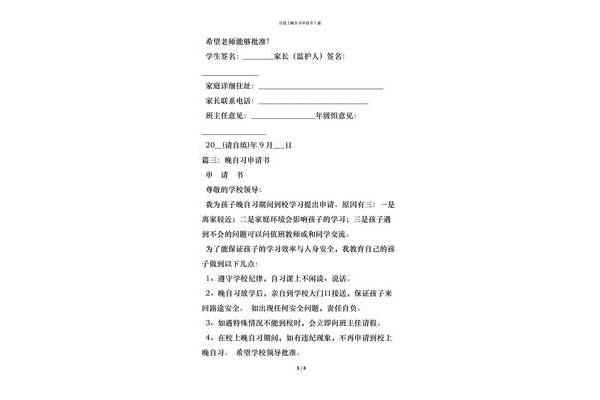 晚自习申请