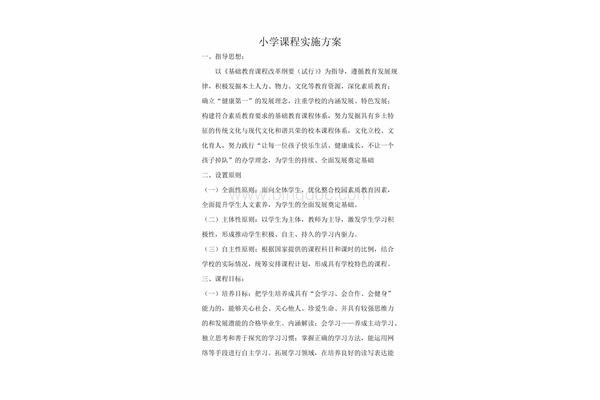 课程实施方案