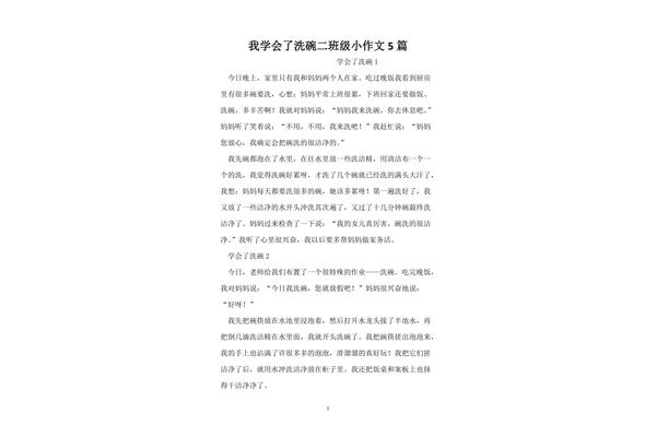 洗碗作文400字