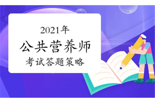 营养师考试