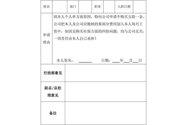 社保申请书范文
