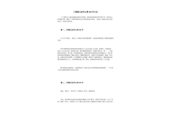 三国演义感受
