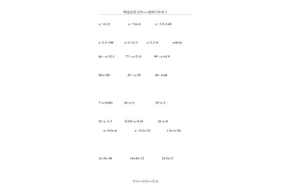 五年级上册方程