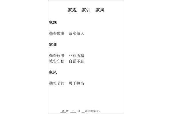 家规家训大全