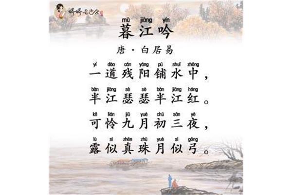 暮江吟的作者