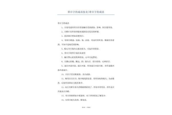 带珠字的成语
