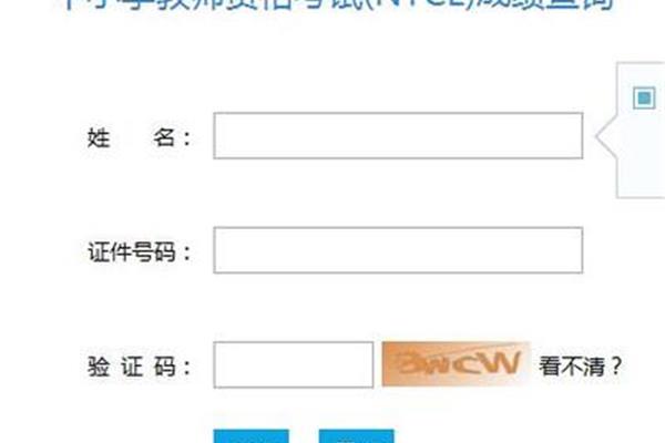 教资成绩查询入口