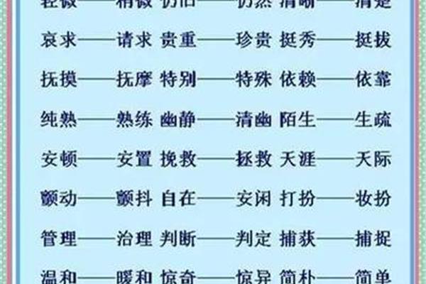 珍贵近义词