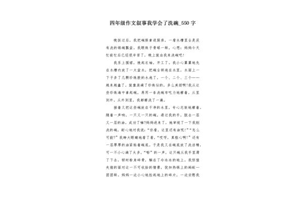 洗碗作文400字