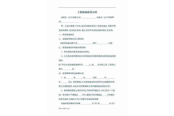 机械租赁合同