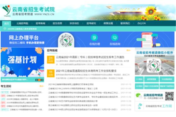 云南招生频道