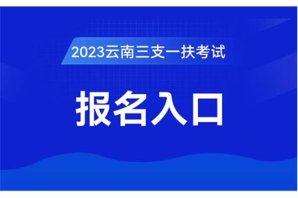 云南考试招聘网