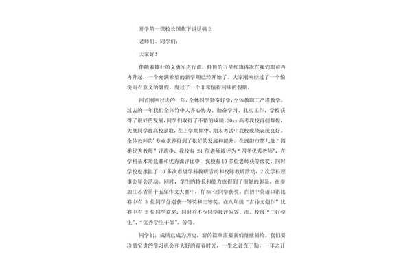 开学第一课讲话稿