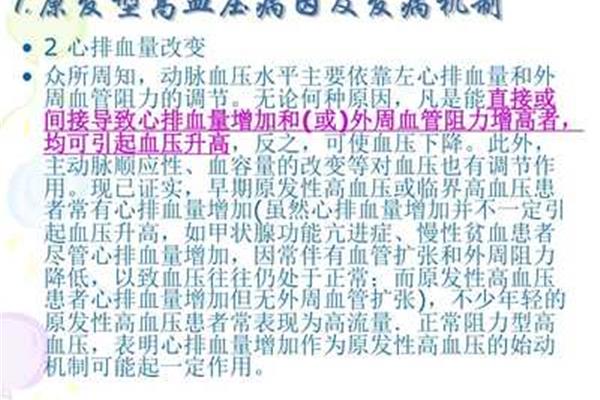 高血压发病机制