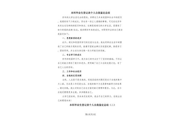 个人毕业总结