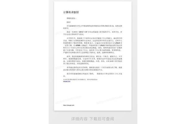 计算机求职信