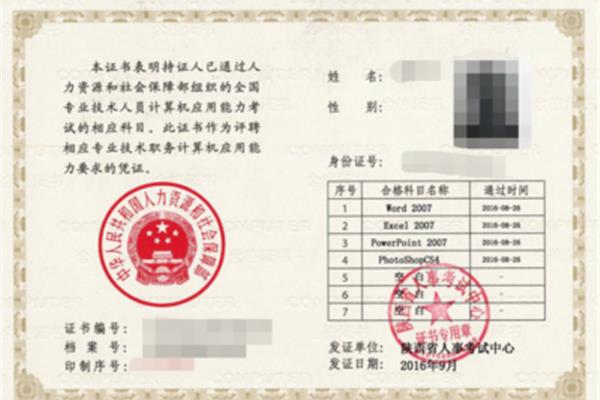 计算机职称