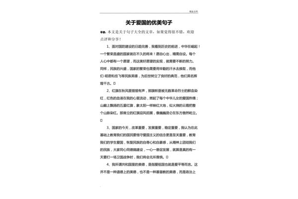 爱国的优美句子