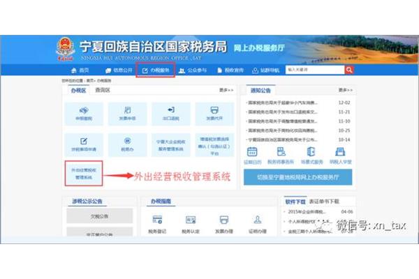 宁夏电子税务局
