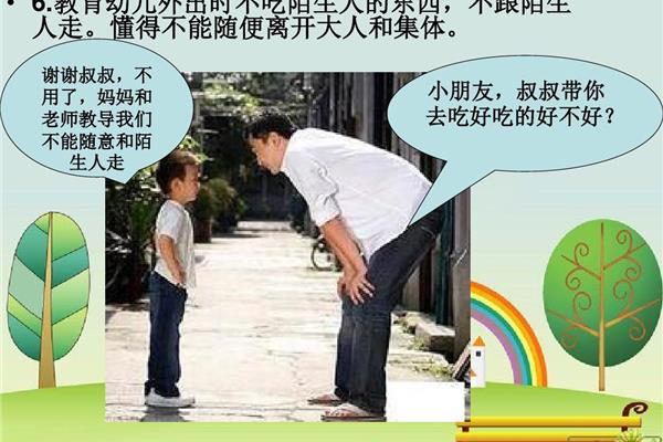 幼儿园安全课